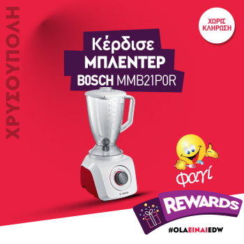 Μπλέντερ Bosch MMB21P0R αξίας 80€